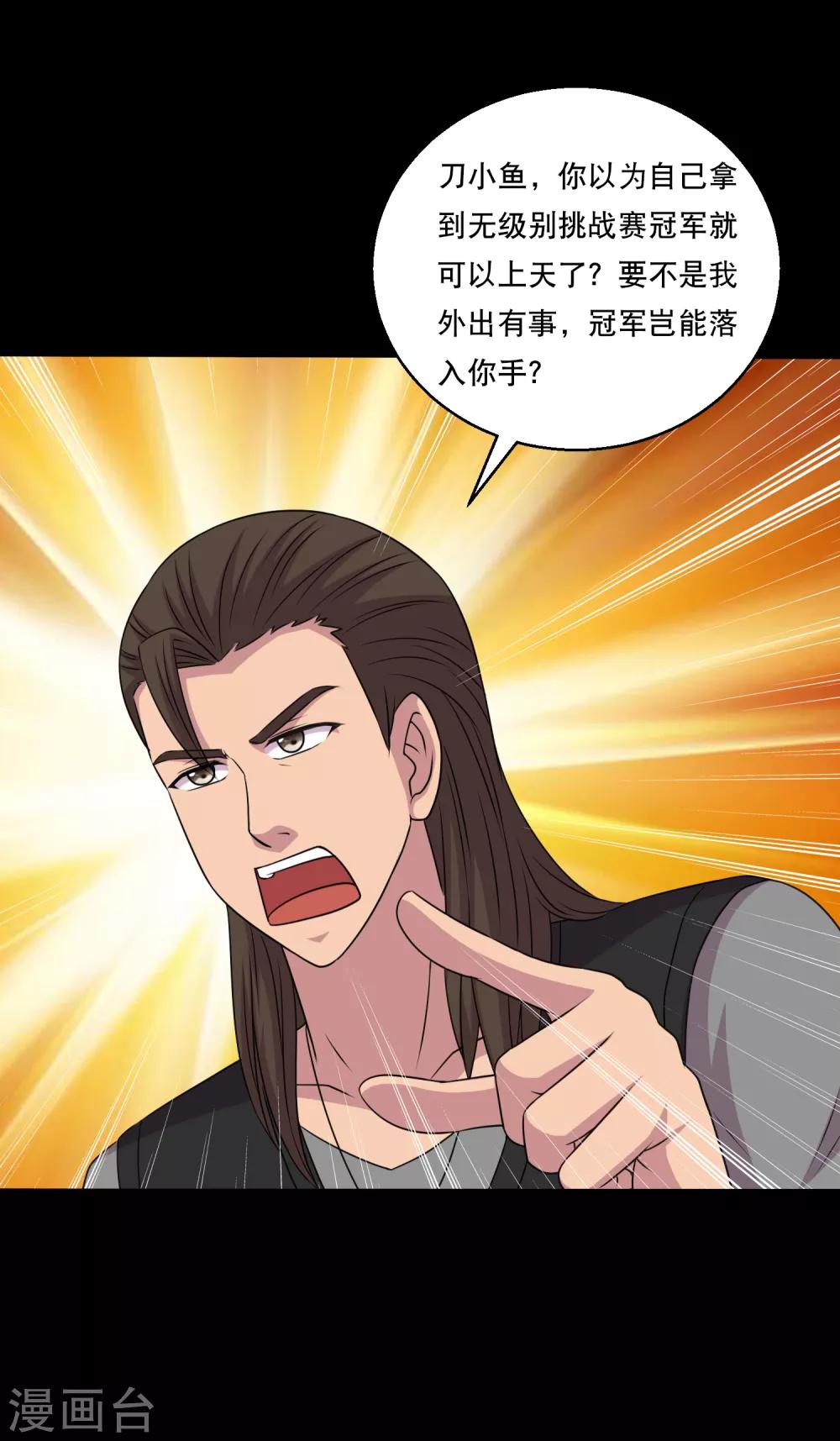 第117话 大头PK影虫蛊1-第122话