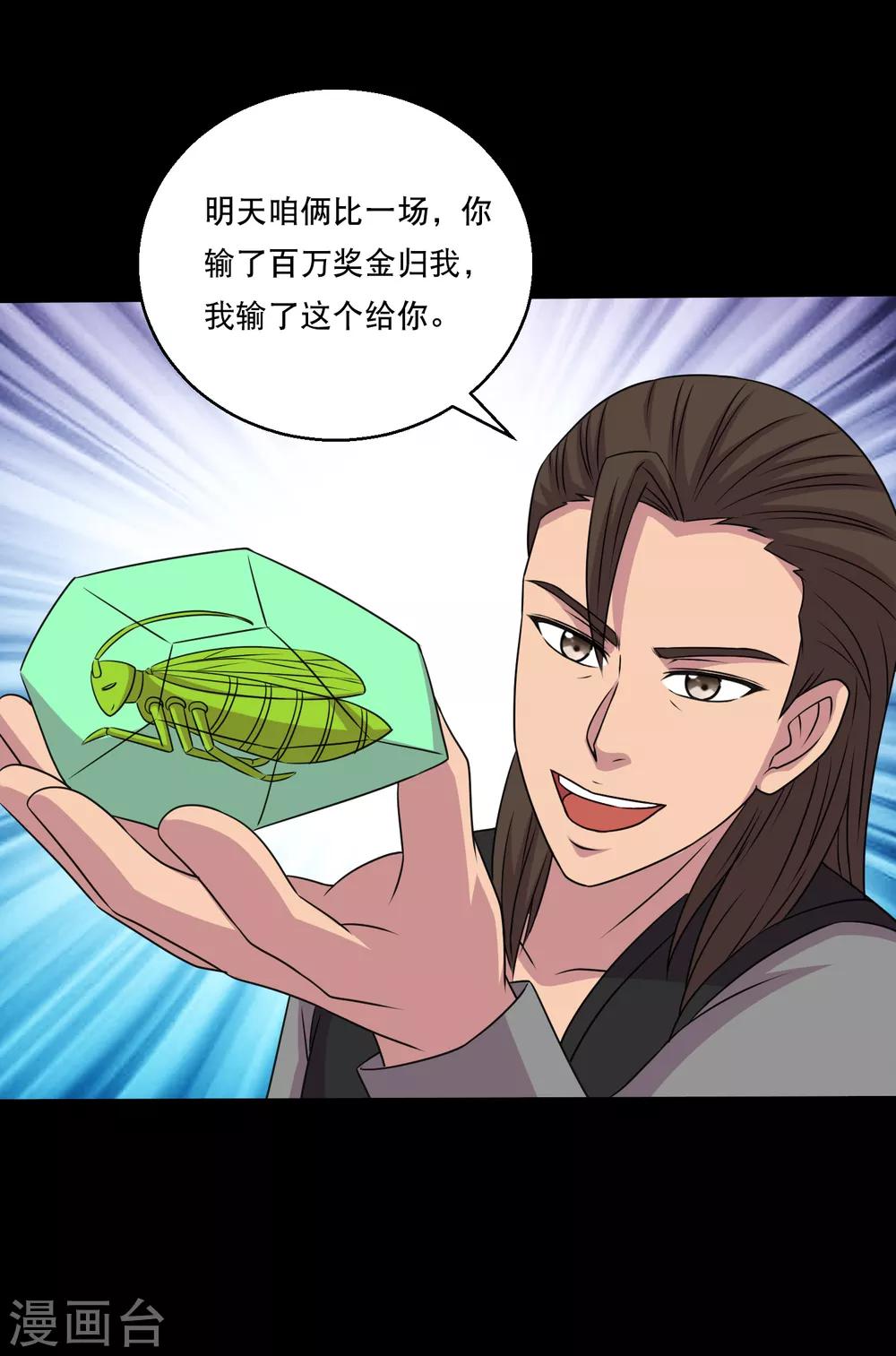 第117话 大头PK影虫蛊1-第122话