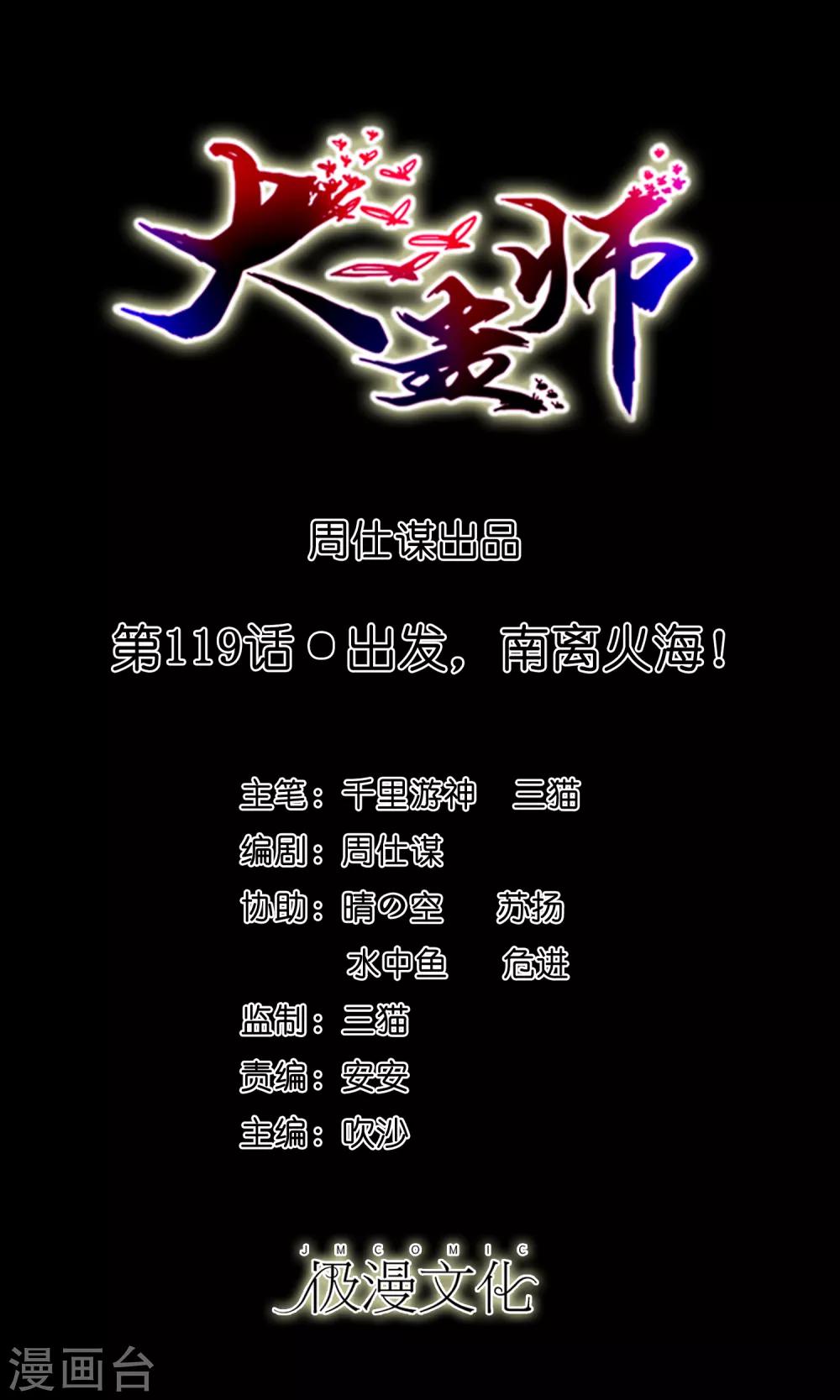 第119话 出发，南离火海！-第124话