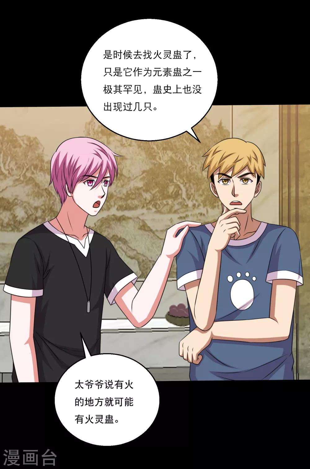 第119话 出发，南离火海！-第124话
