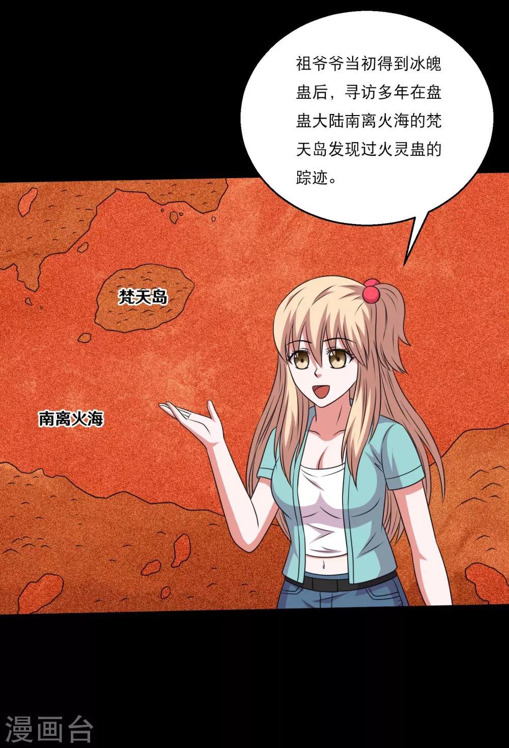 第119话 出发，南离火海！-第124话