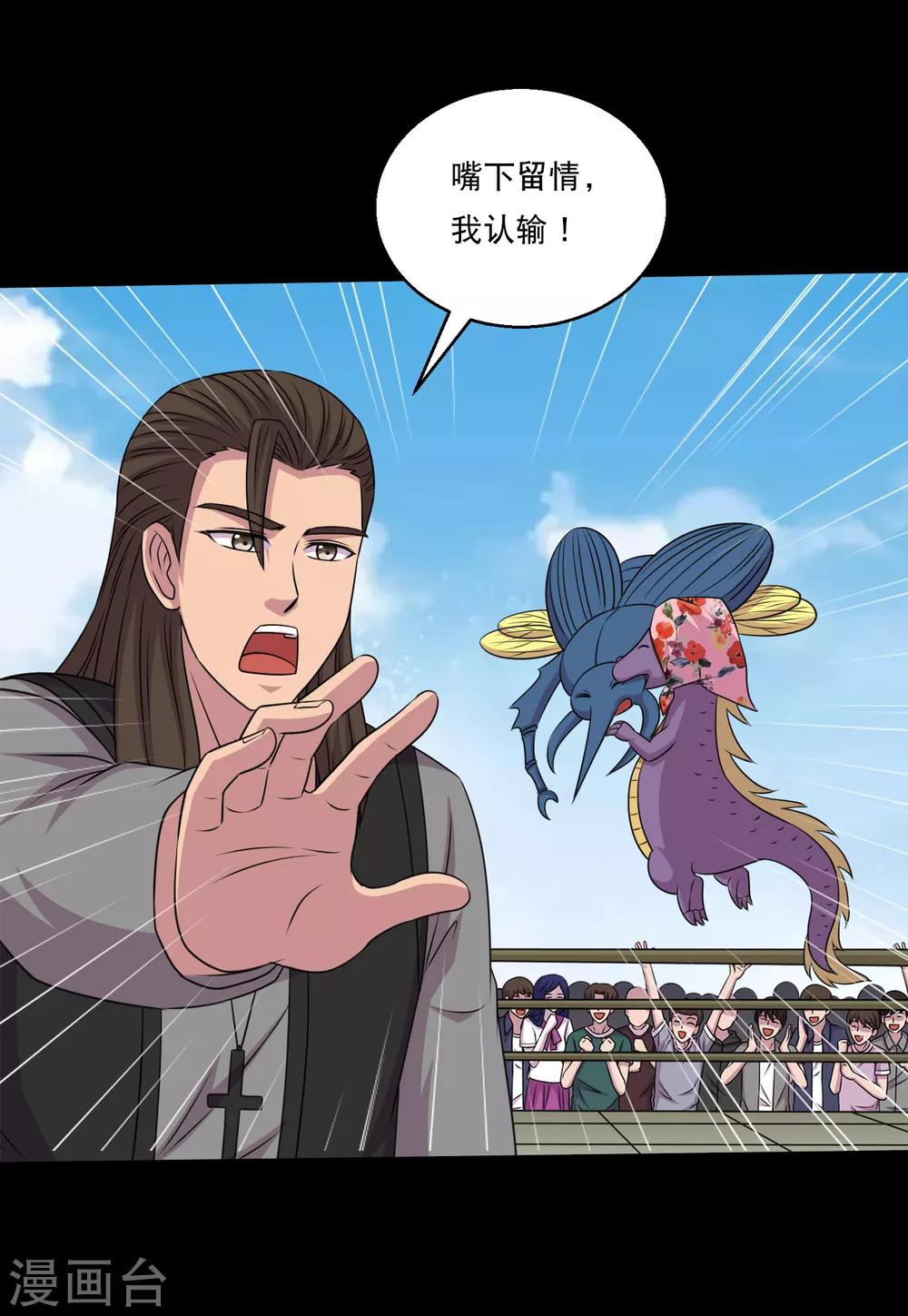 第119话 出发，南离火海！-第124话