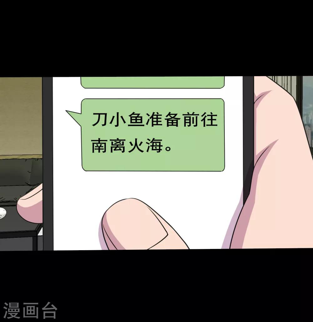 第119话 出发，南离火海！-第124话