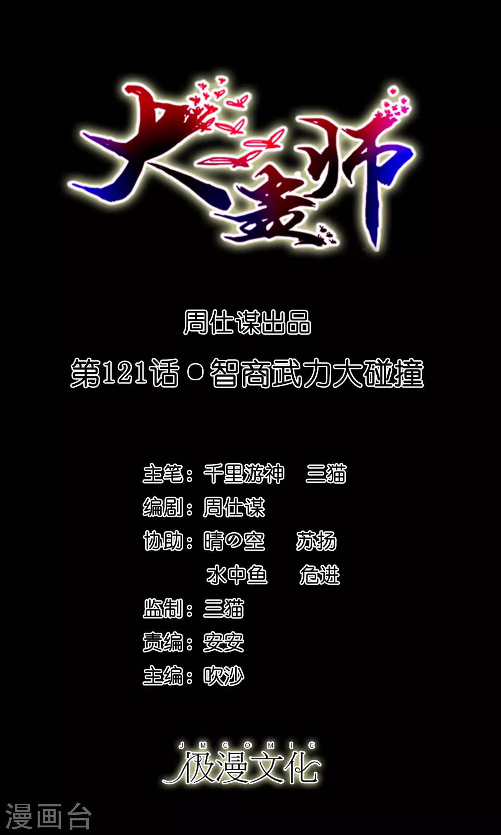 第121话 智商武力大碰撞-第126话