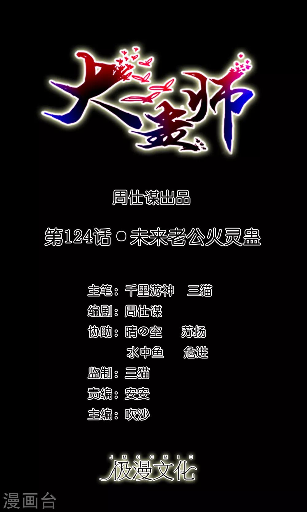 第124话 未来老公火灵蛊-第130话