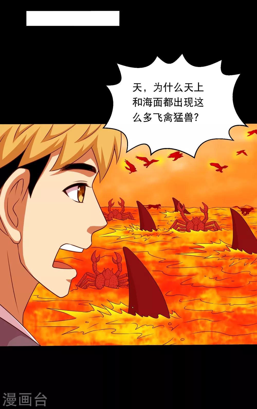 第124话 未来老公火灵蛊-第130话