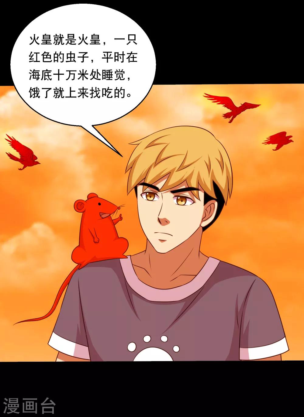 第124话 未来老公火灵蛊-第130话