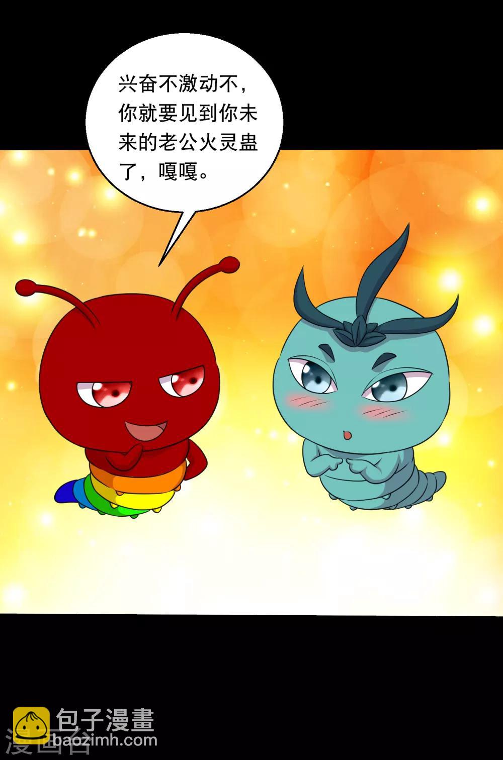 第124话 未来老公火灵蛊-第130话