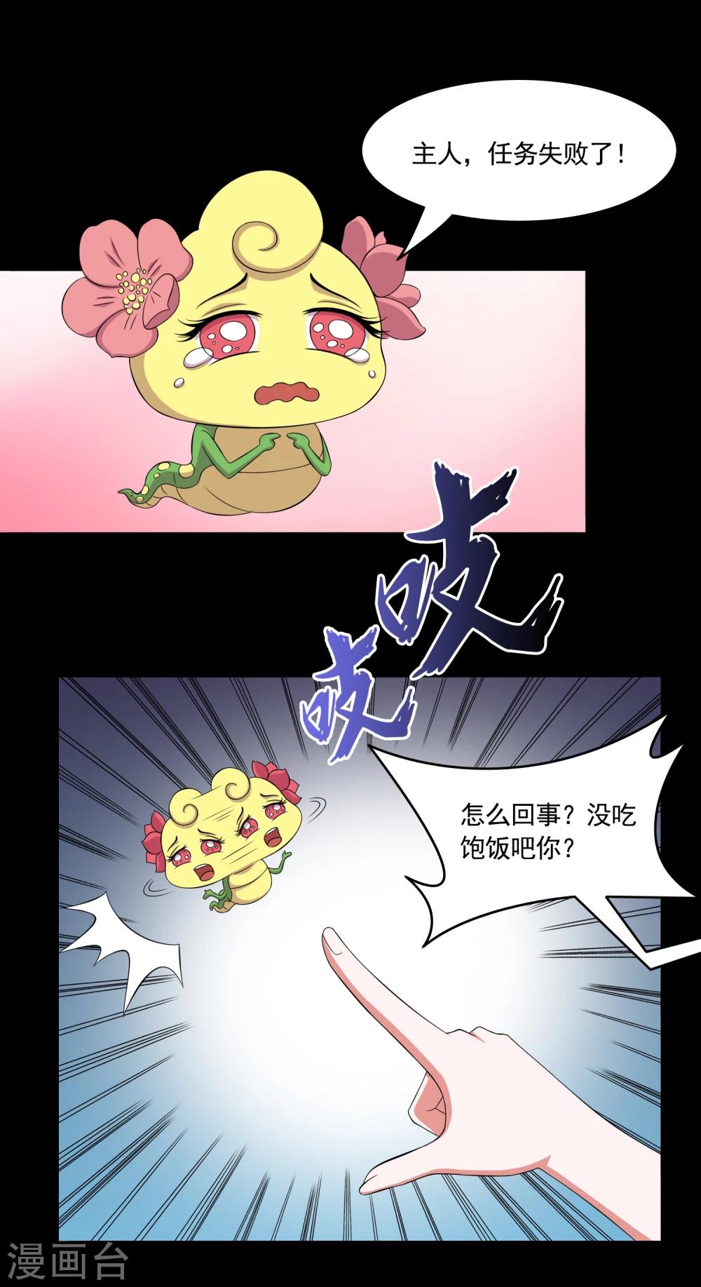 第12话 咖啡桃花蛊-第14话