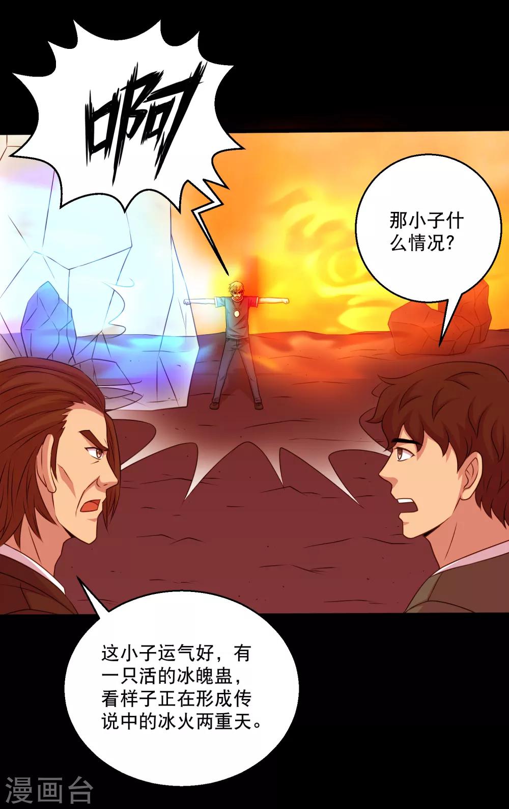 第126话 冰火相融小鱼飞天1-第132话
