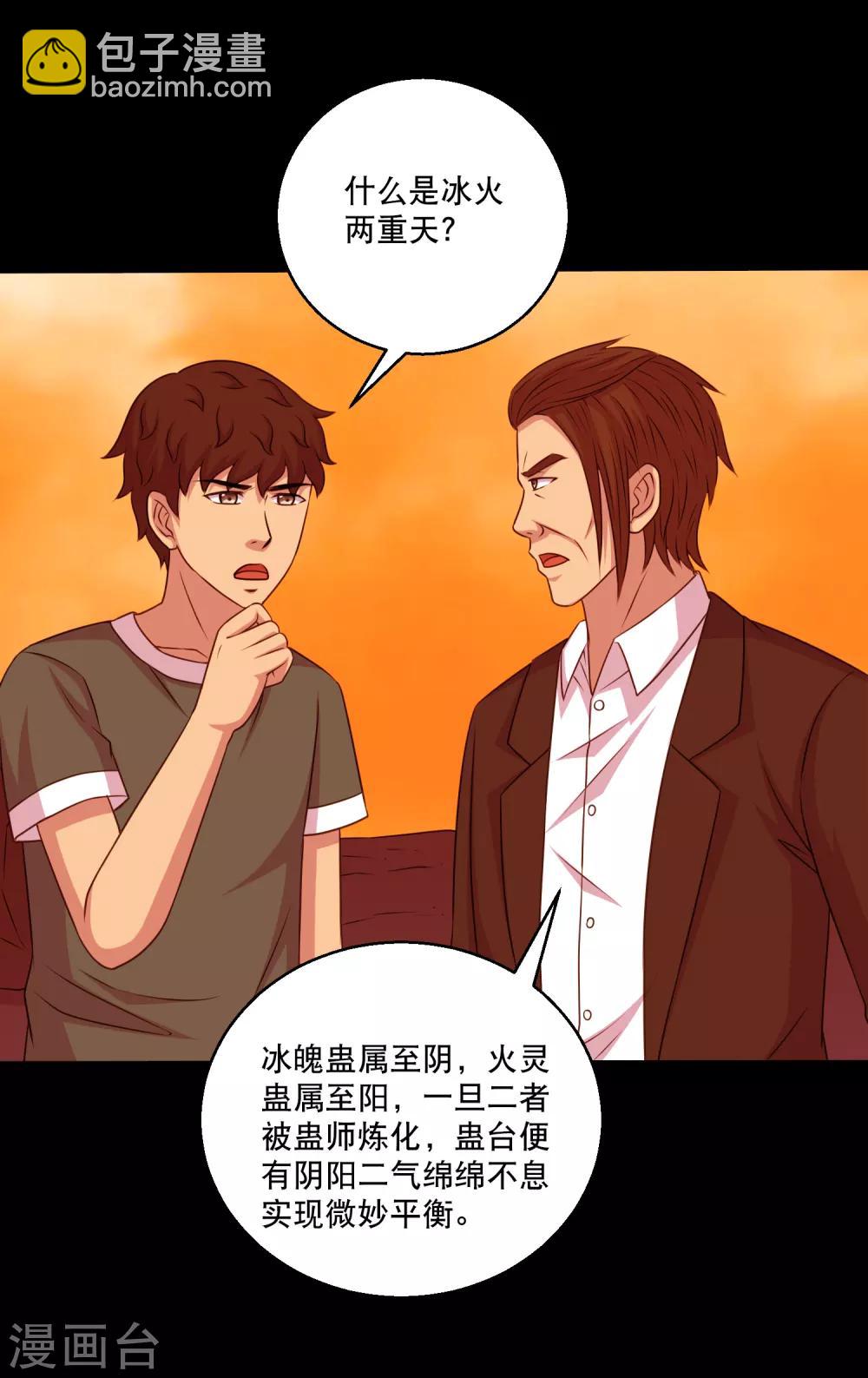 第126话 冰火相融小鱼飞天1-第132话