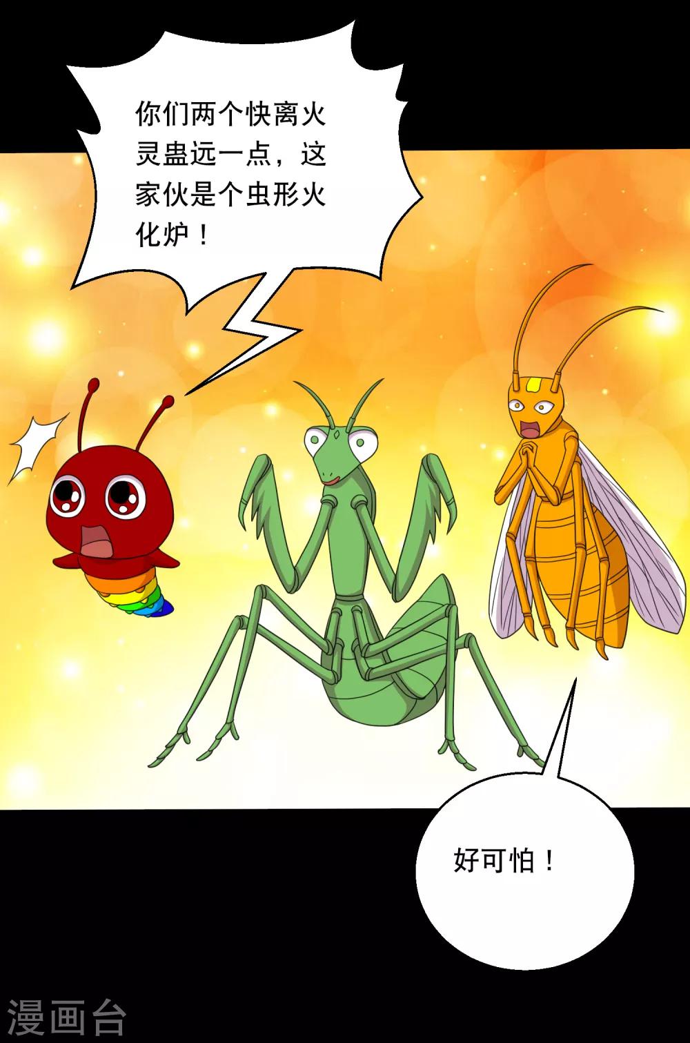 第126话 冰火相融小鱼飞天1-第132话