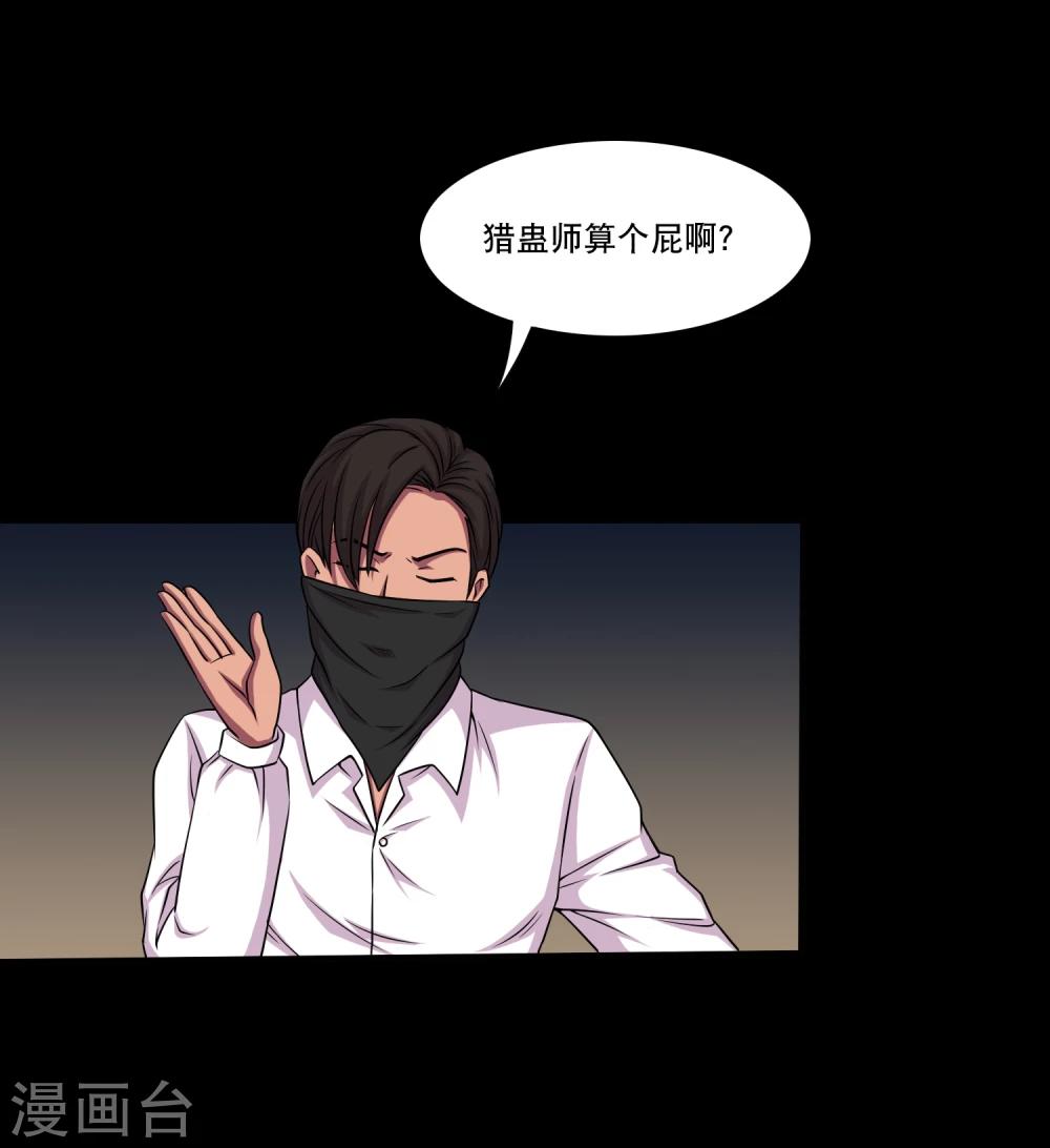 第16话 蛊师的追杀-第18话