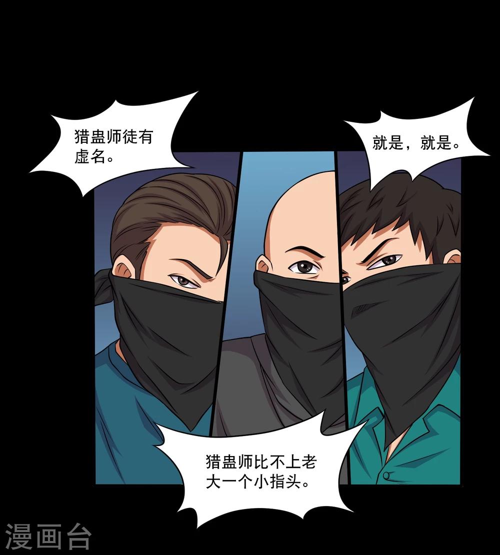 第16话 蛊师的追杀-第18话