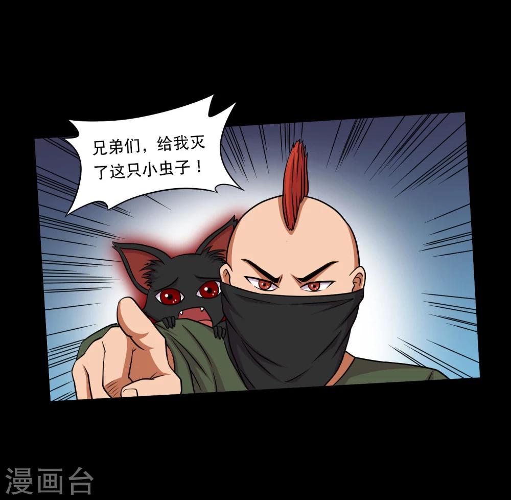 第18话 天龙蛊觉醒1-第20话