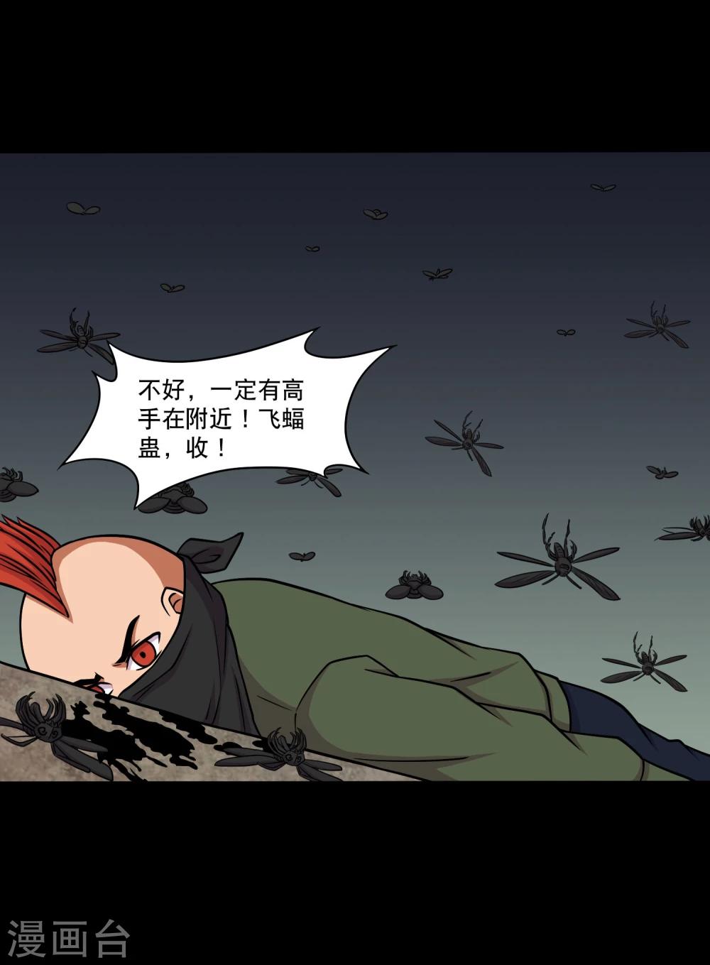 第18话 天龙蛊觉醒1-第20话