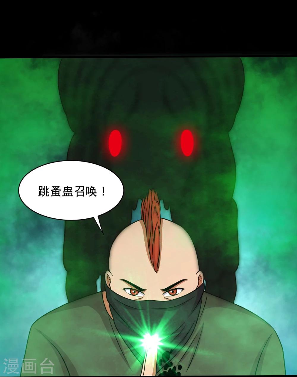 第18话 天龙蛊觉醒1-第20话