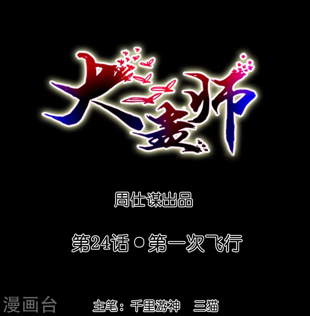 第24话 第一次飞行-第26话