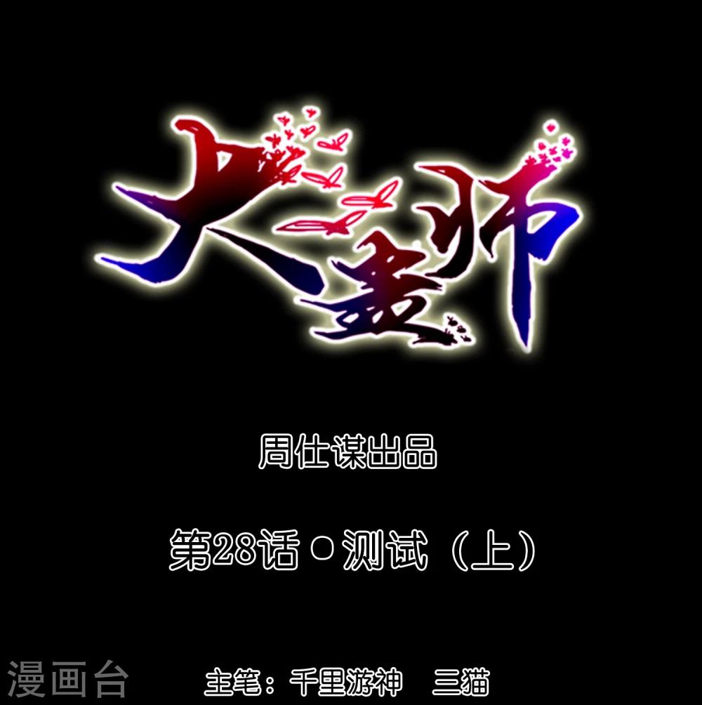 第28话 测试1-第30话