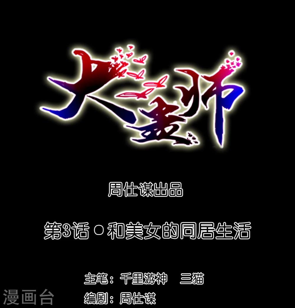 第3话 和美女同居的日子-第4话