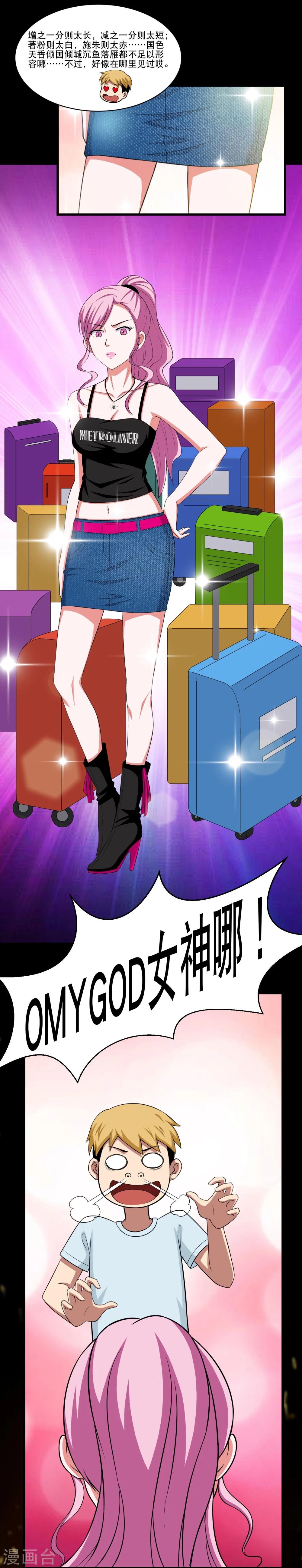 第3话 和美女同居的日子-第4话