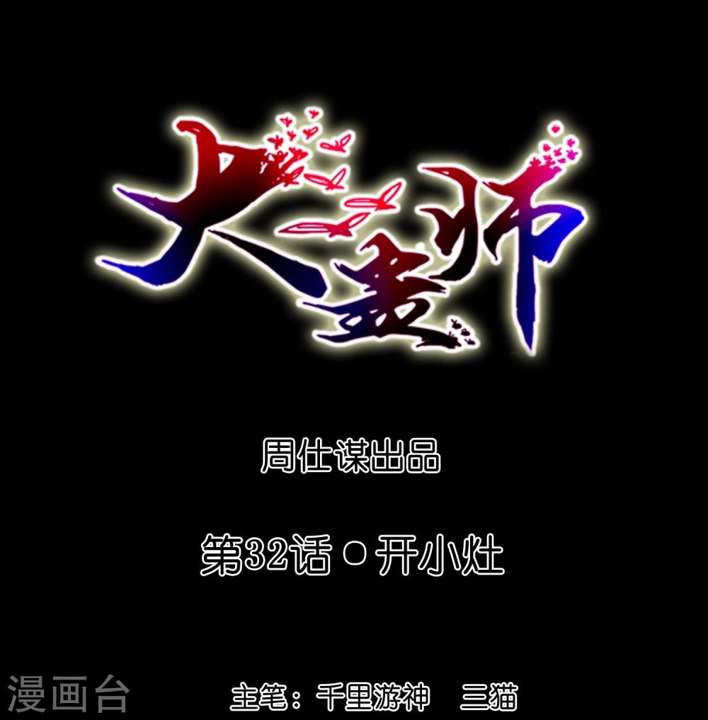 第32话 开小灶-第34话