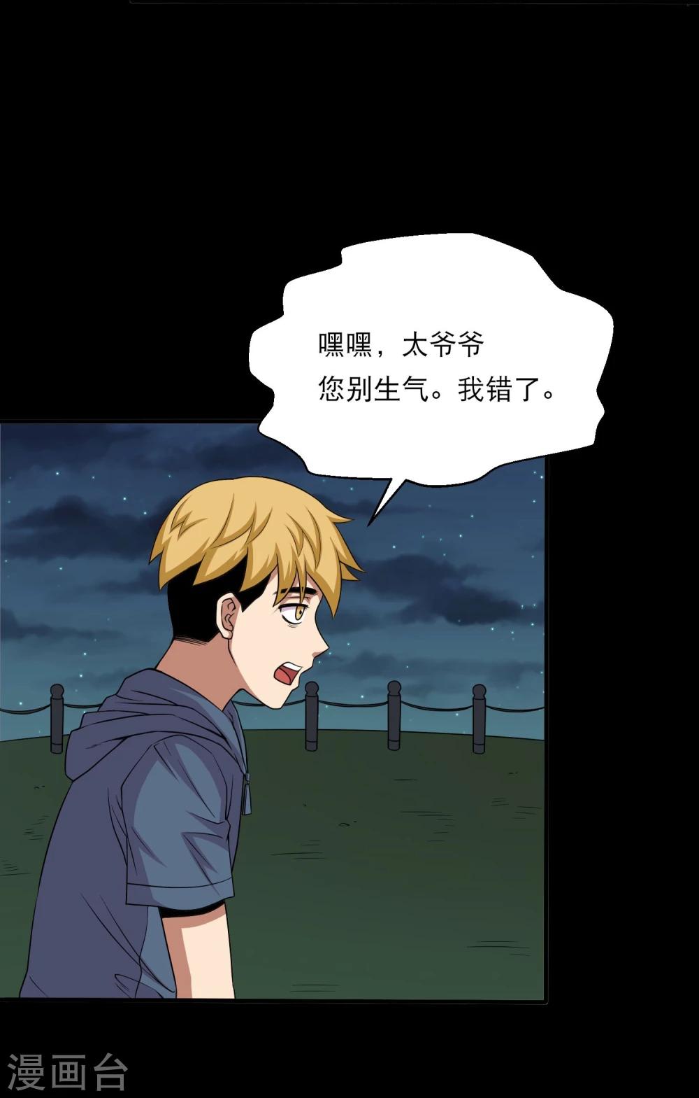 第32话 开小灶-第34话
