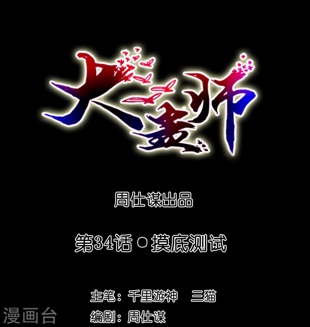 第34话 摸底测试-第36话