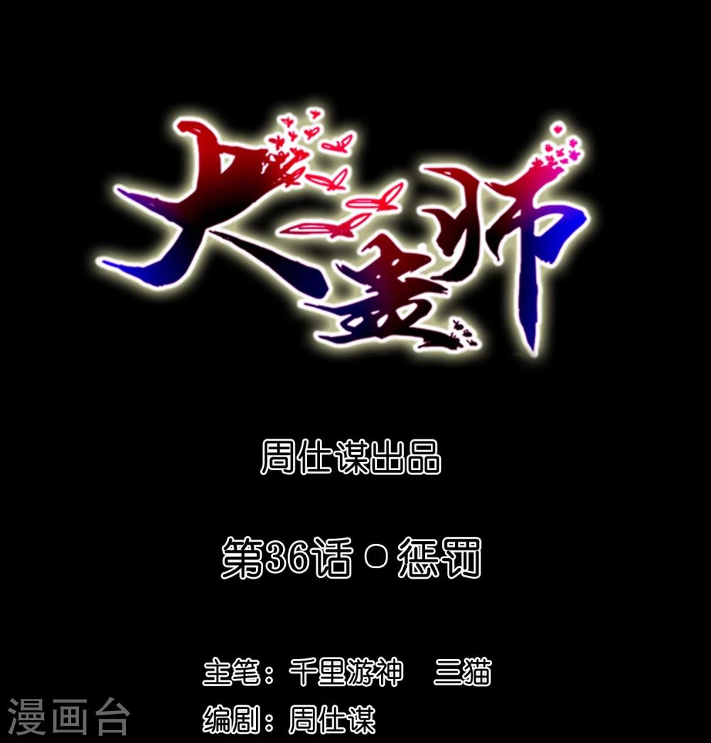 第36话 惩罚-第38话