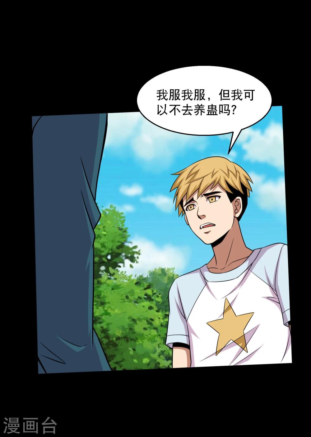 第36话 惩罚-第38话