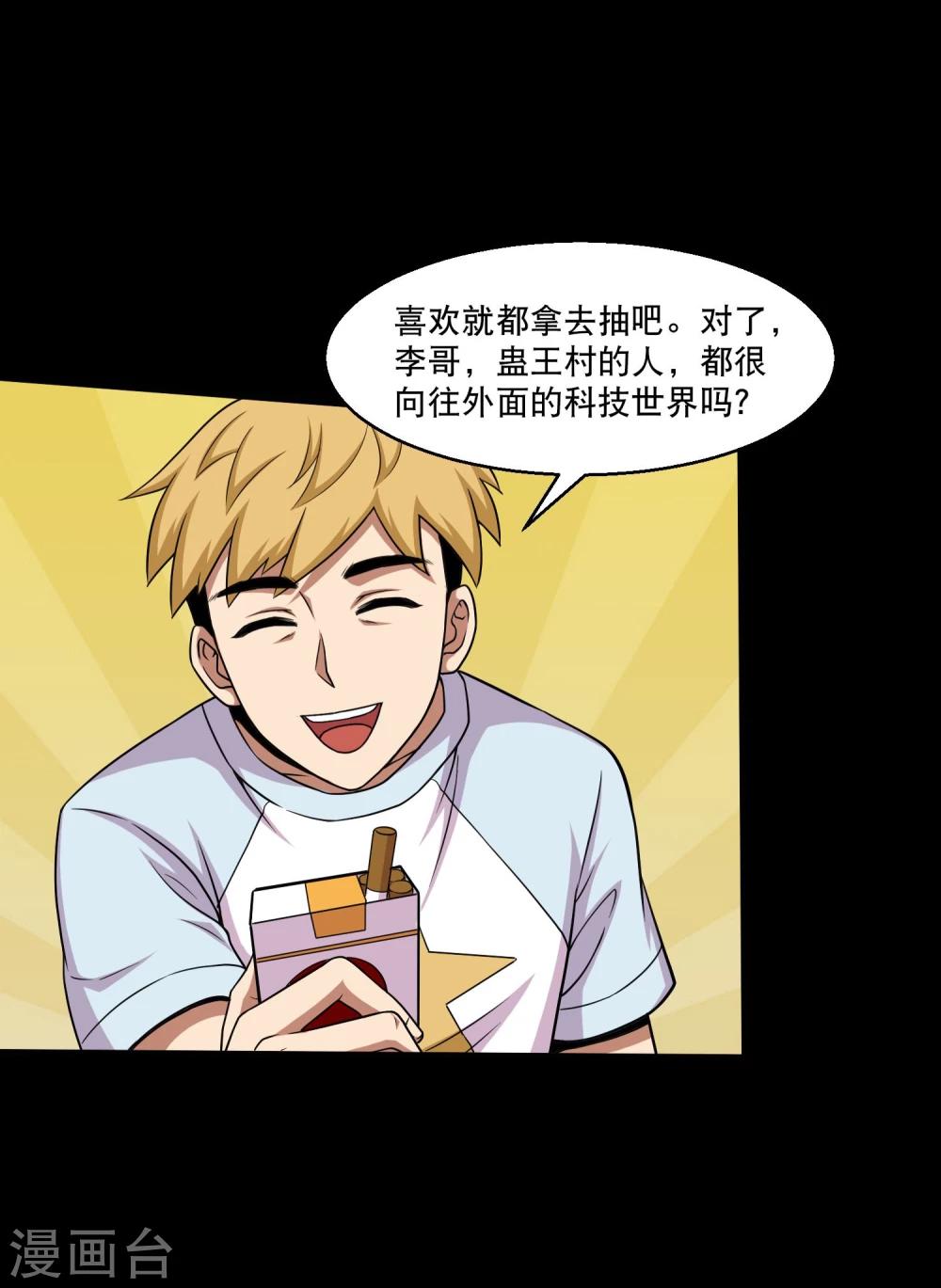 第36话 惩罚-第38话