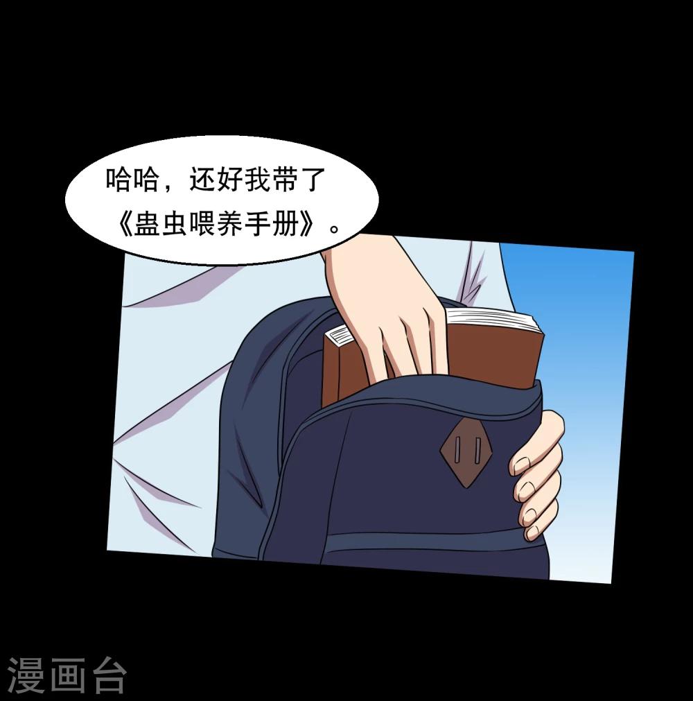 第38话 蛇口夺宝-第40话