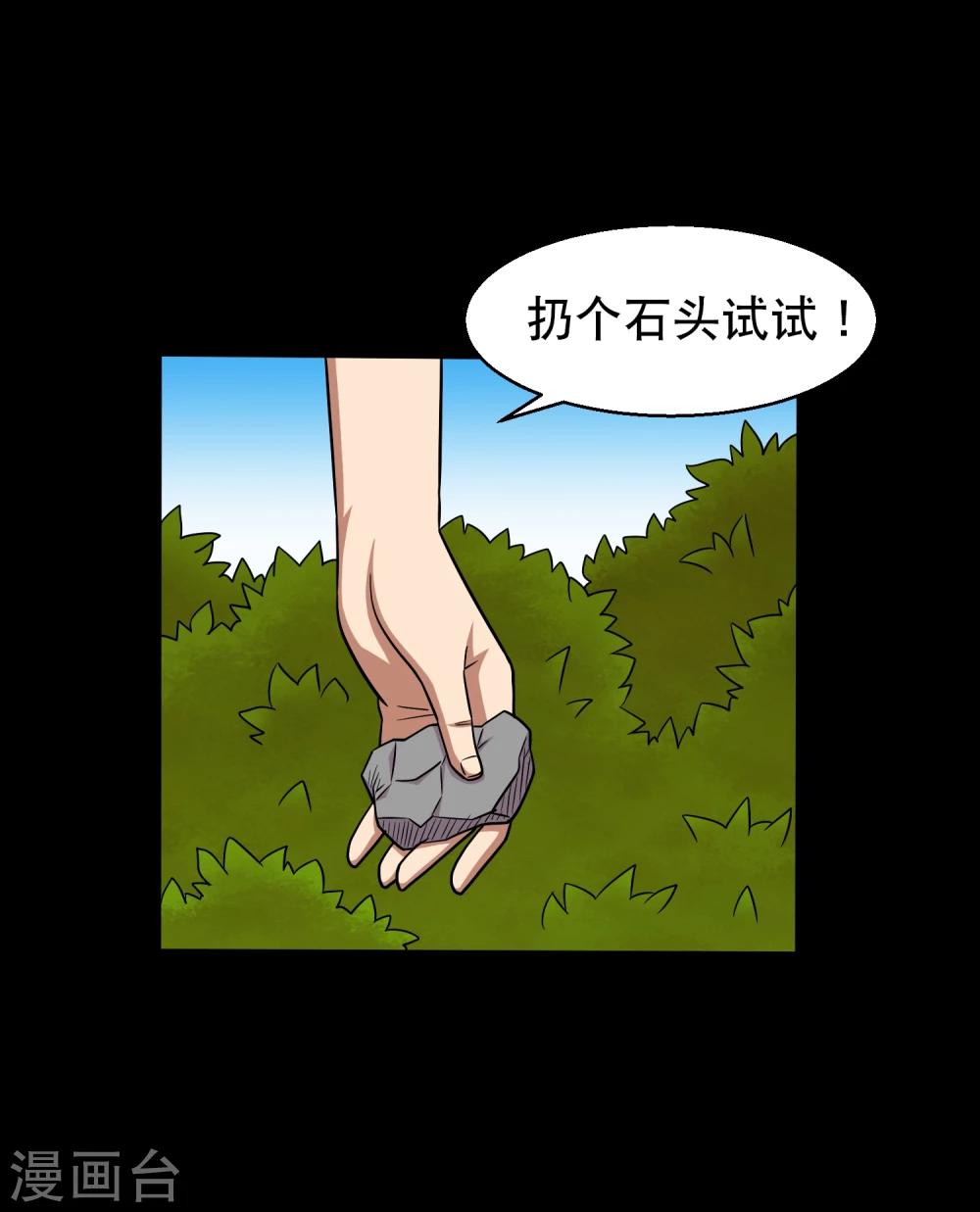 第42话 蜂蛊凶猛-第44话