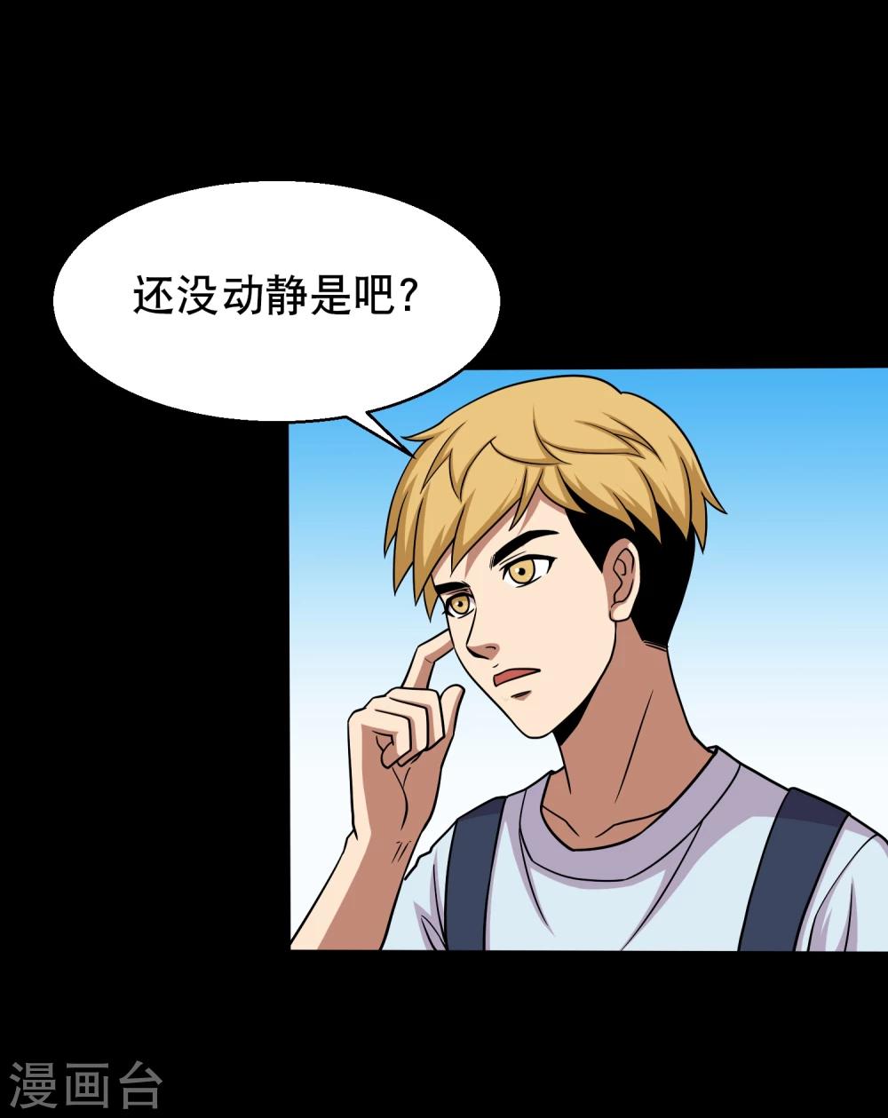 第42话 蜂蛊凶猛-第44话
