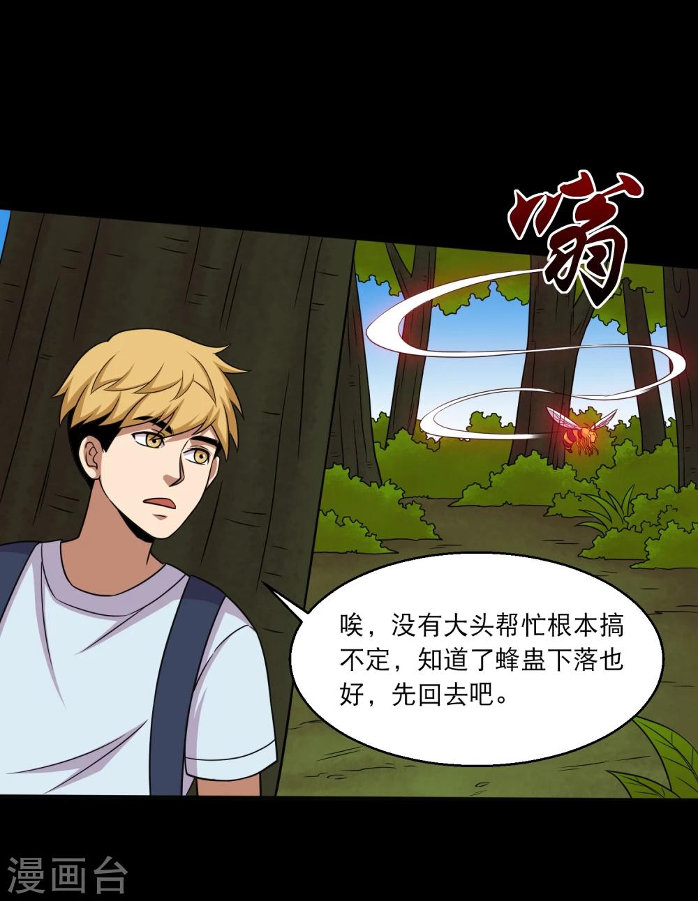 第42话 蜂蛊凶猛-第44话