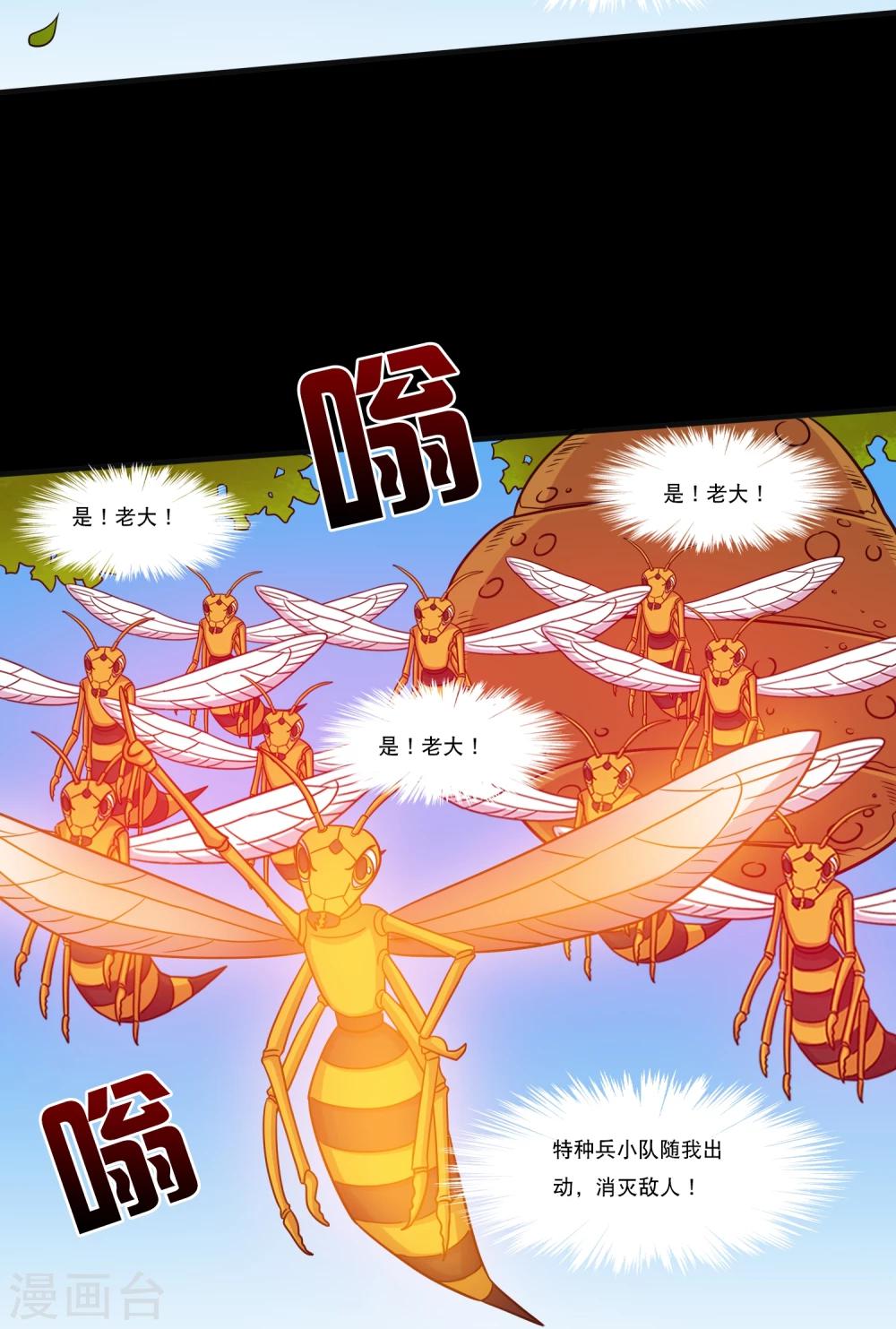 第42话 蜂蛊凶猛-第44话