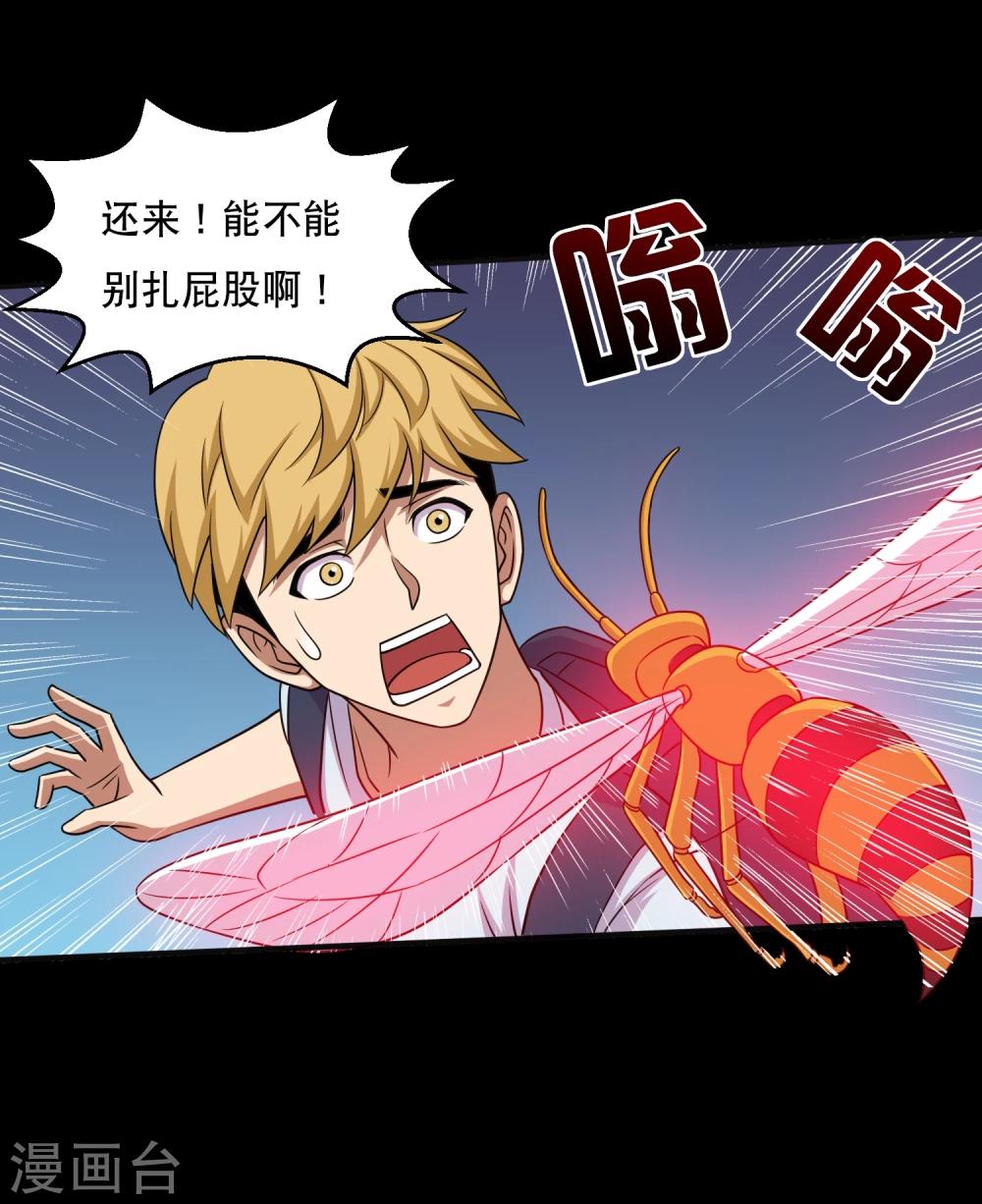 第42话 蜂蛊凶猛-第44话
