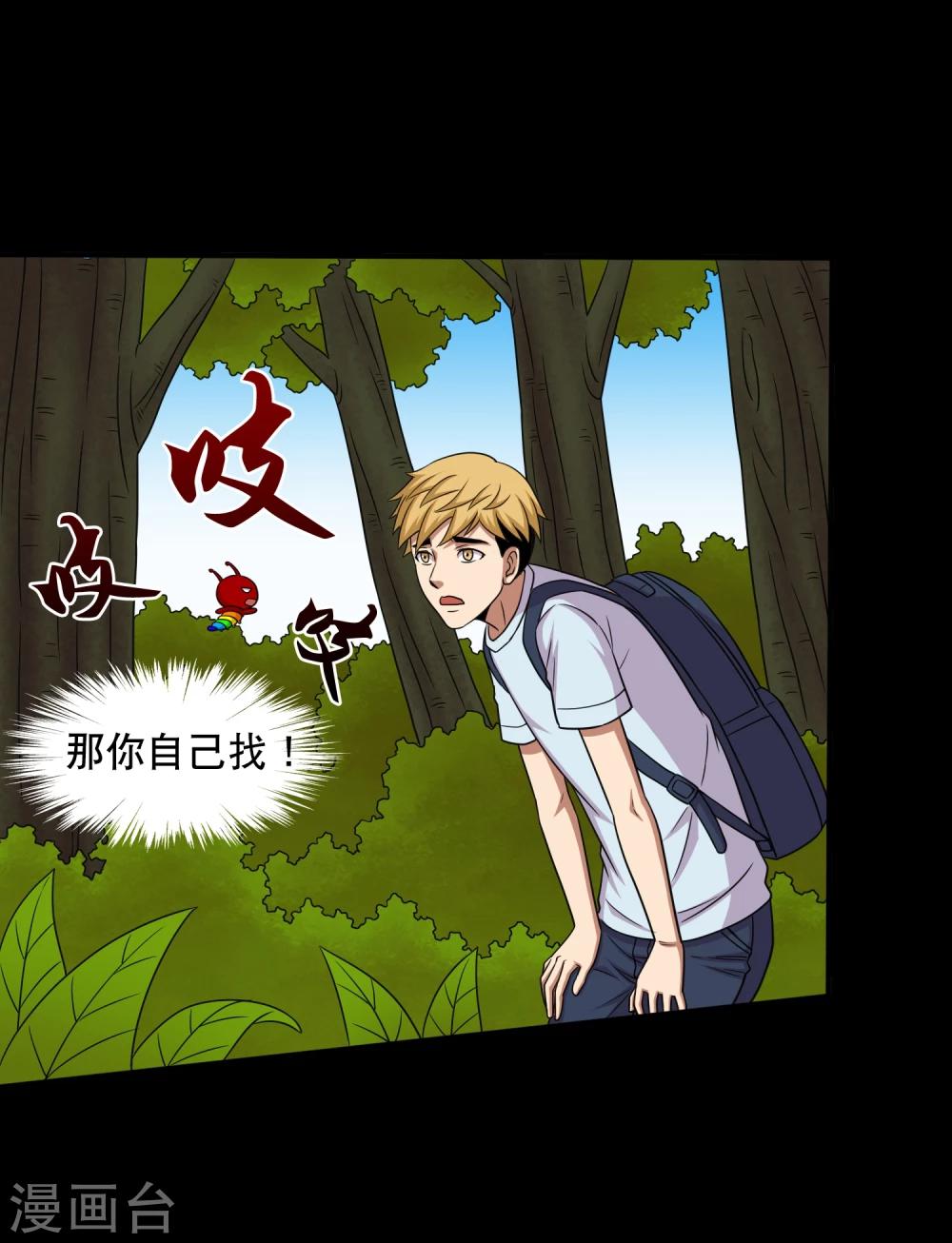 第42话 蜂蛊凶猛-第44话