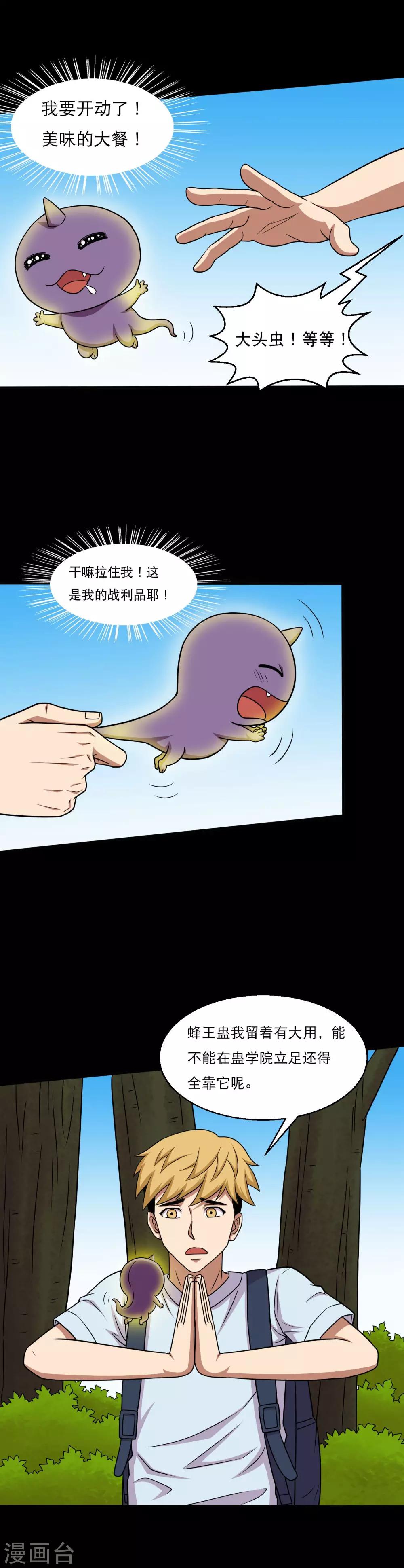 第44话 蜂王认怂-第46话