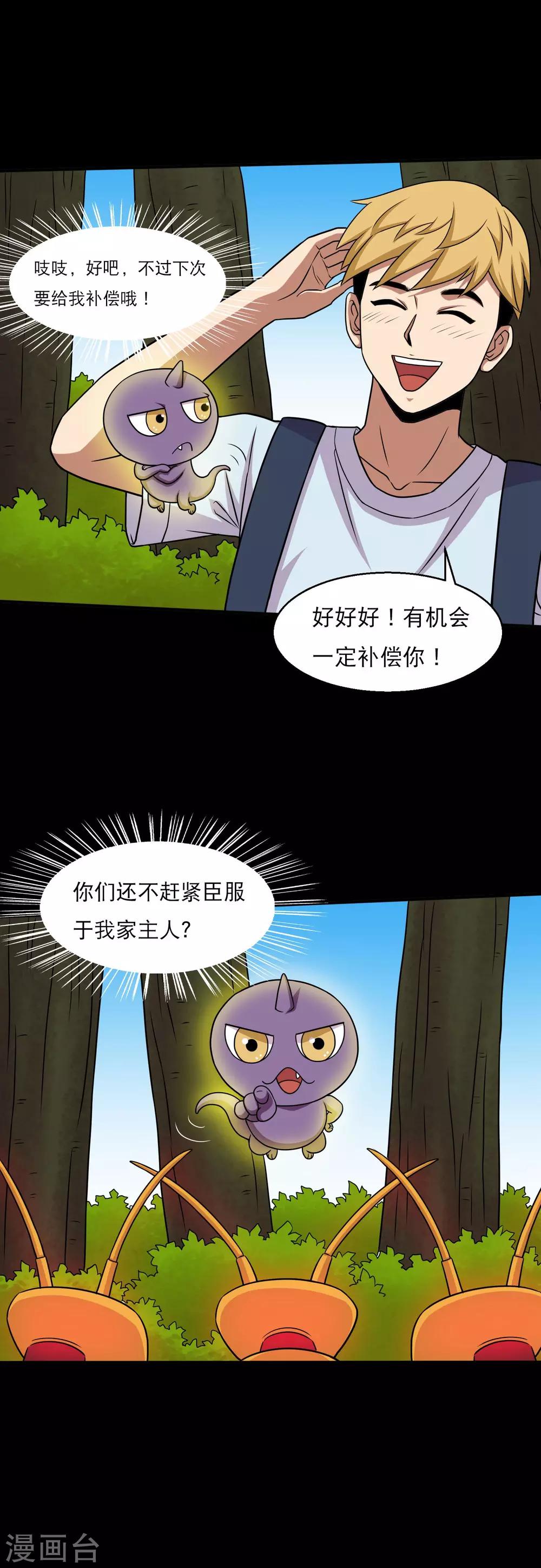 第44话 蜂王认怂-第46话