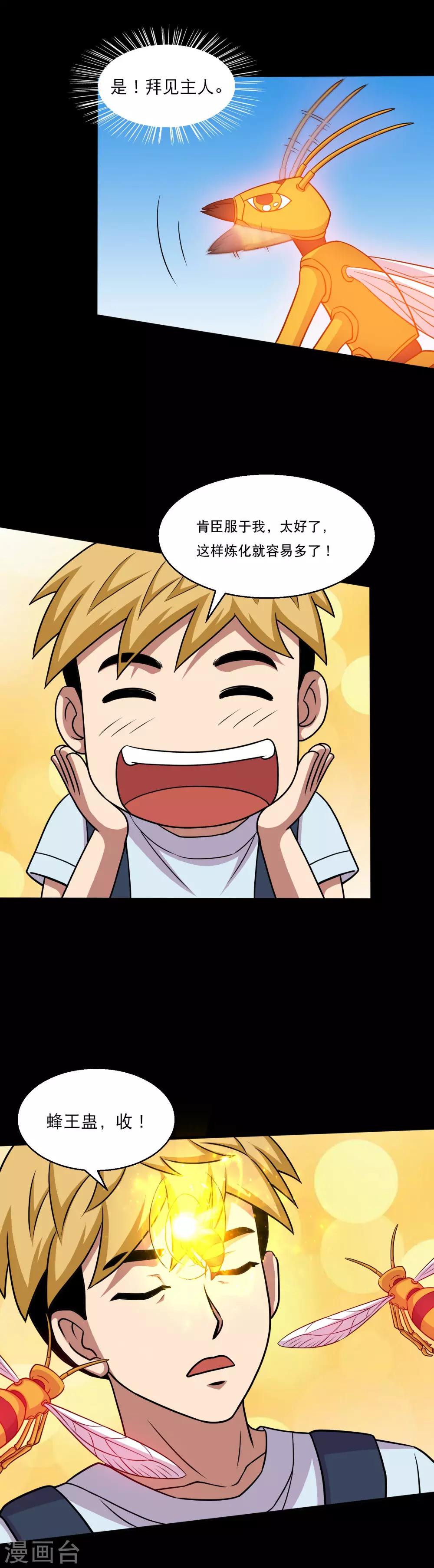 第44话 蜂王认怂-第46话