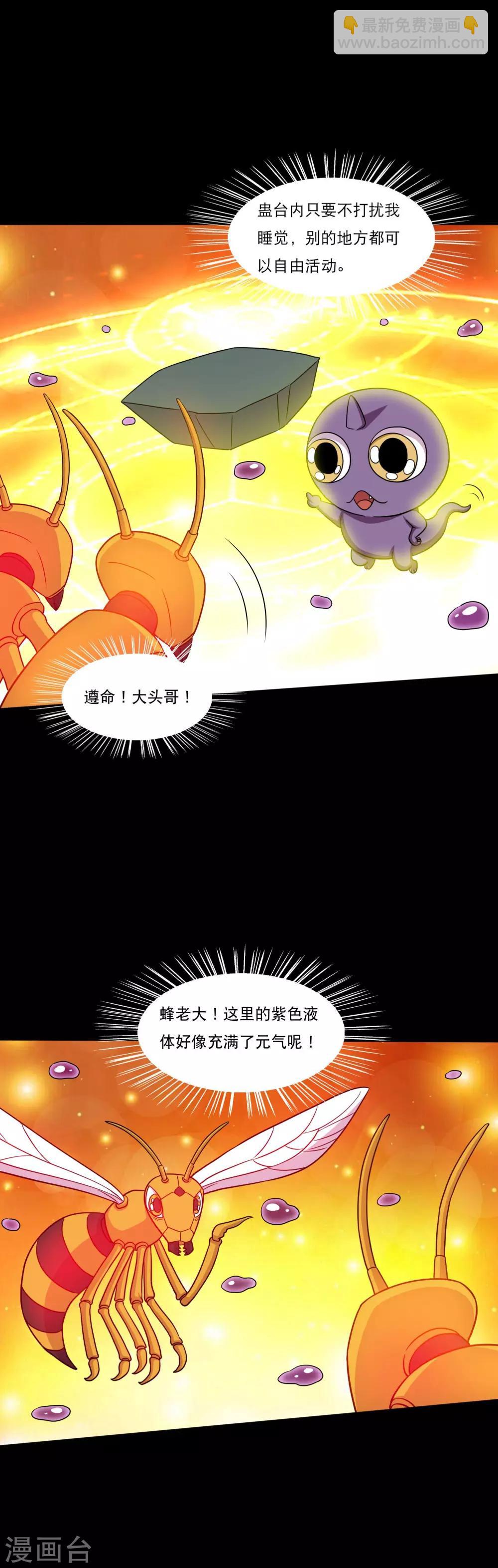 第44话 蜂王认怂-第46话