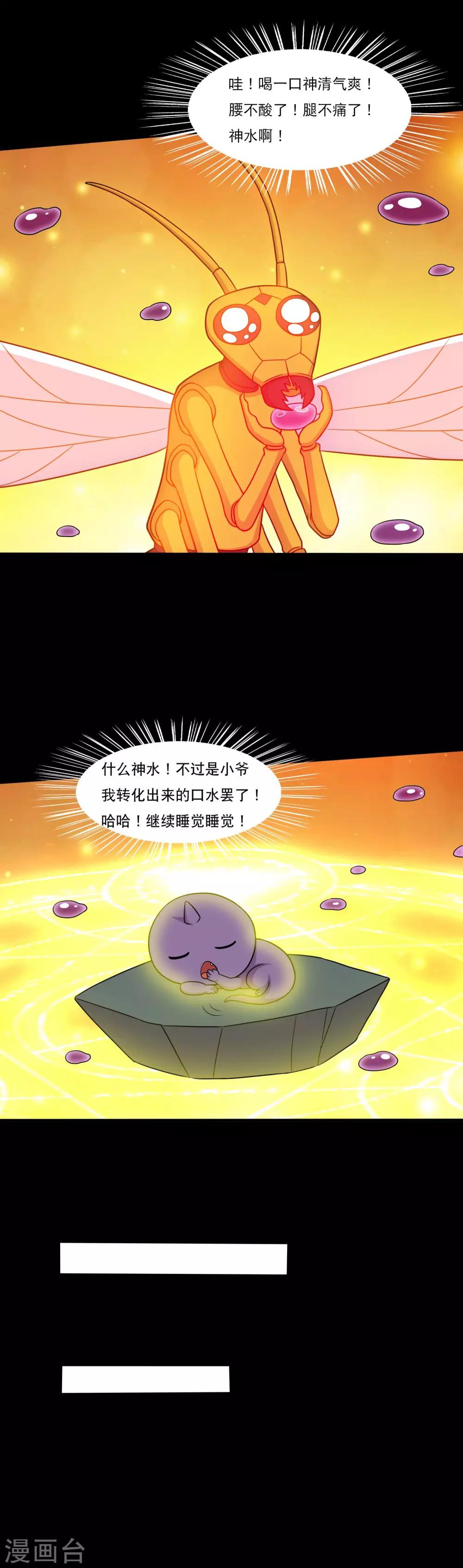 第44话 蜂王认怂-第46话