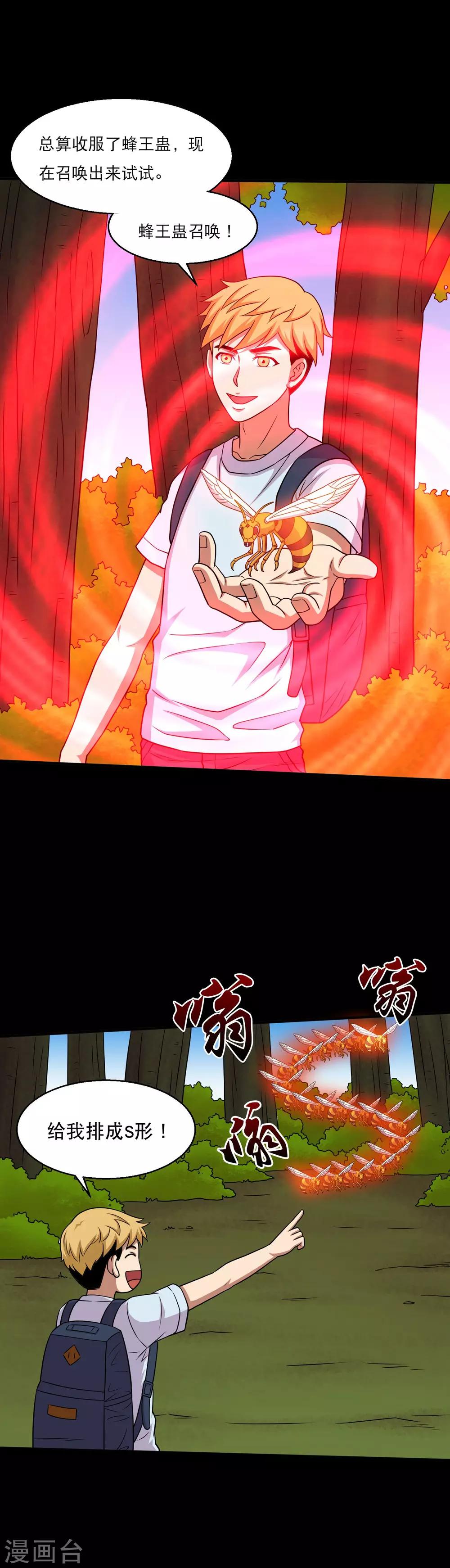 第44话 蜂王认怂-第46话