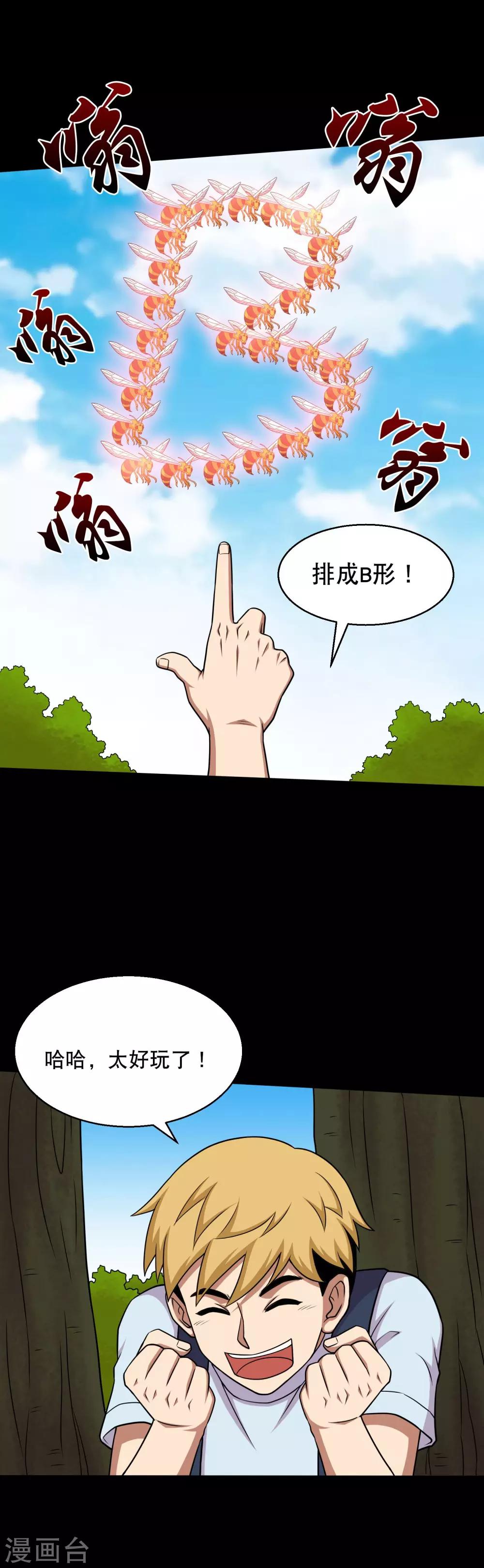 第44话 蜂王认怂-第46话
