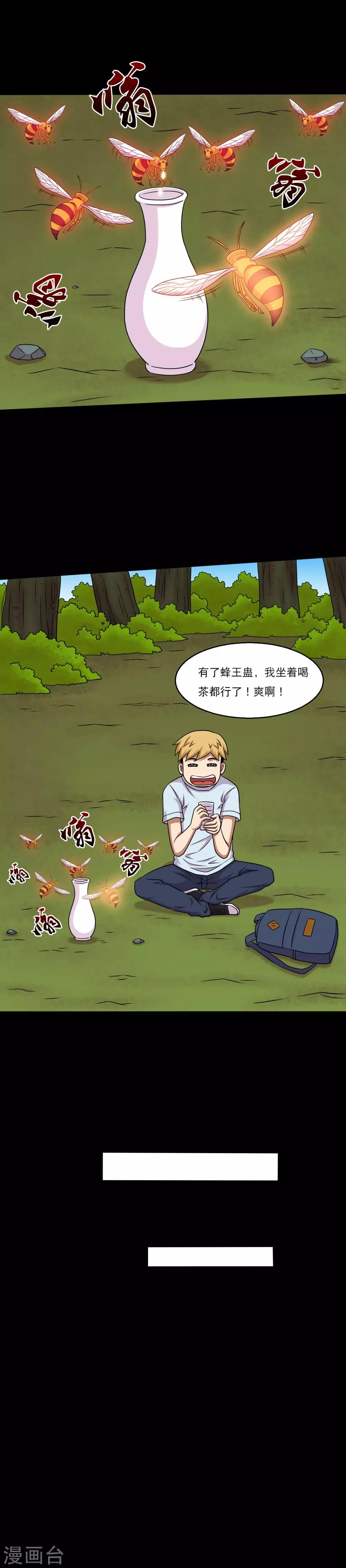 第44话 蜂王认怂-第46话