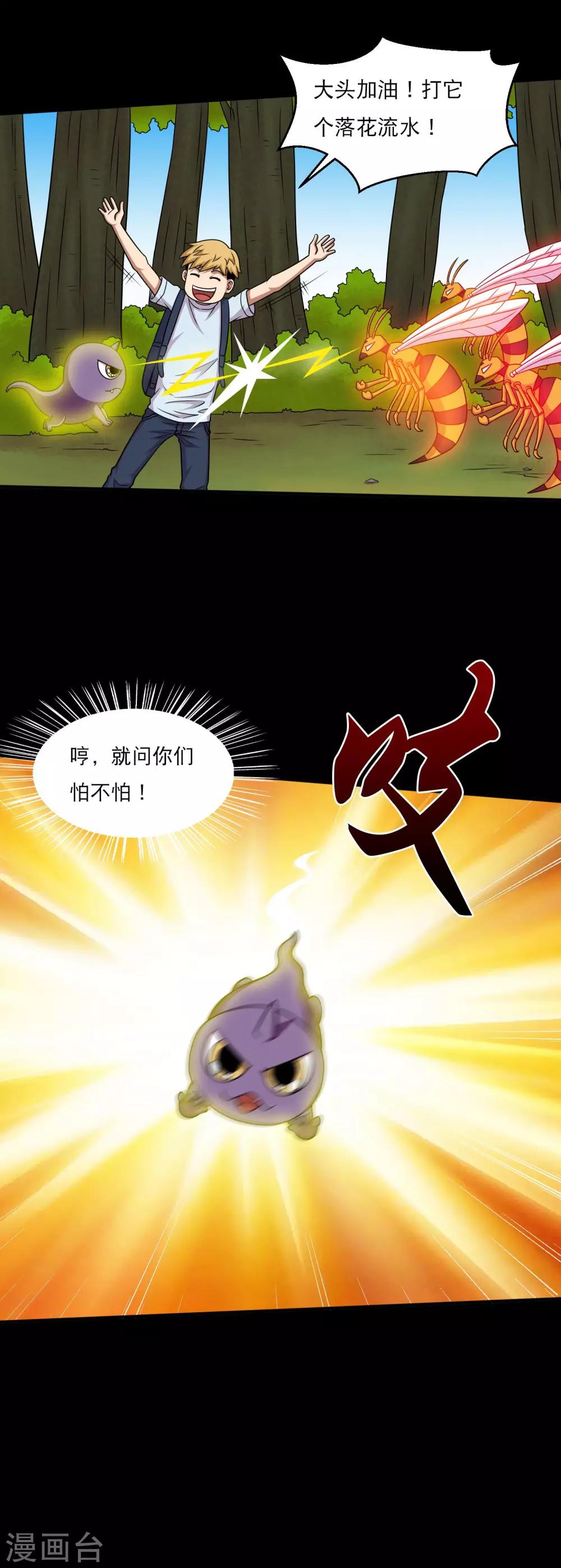 第44话 蜂王认怂-第46话