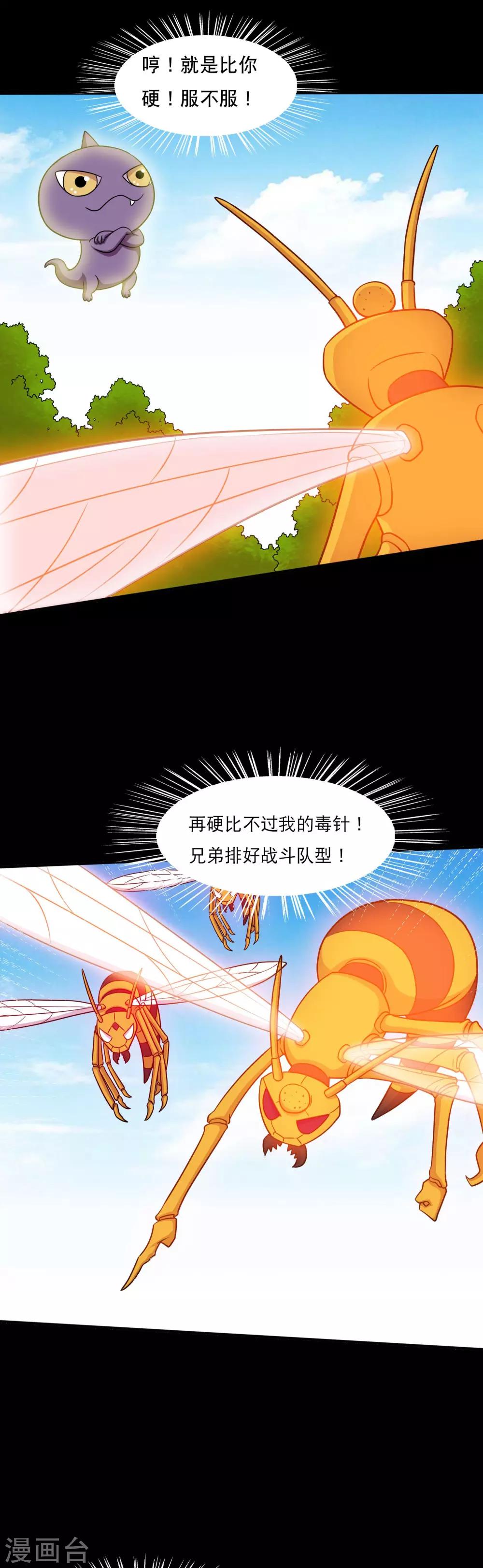 第44话 蜂王认怂-第46话
