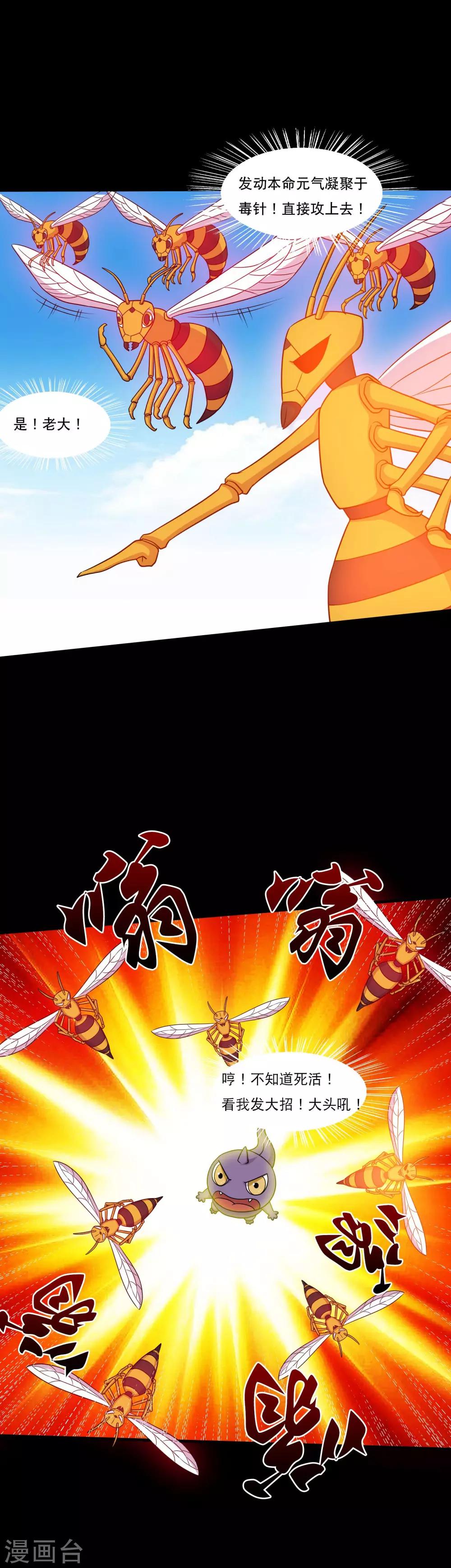 第44话 蜂王认怂-第46话