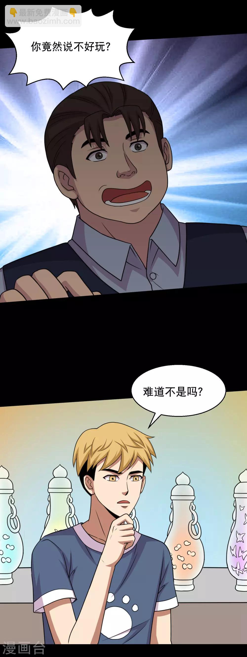 第46话 一拍即合去赌石-第48话